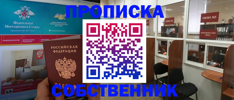временная регистрация в Евпатории