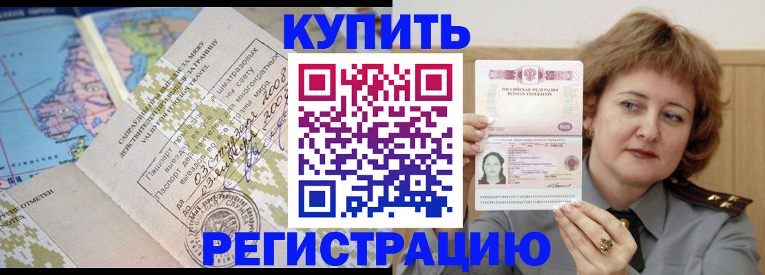 прописка иностранных граждан в Евпатории