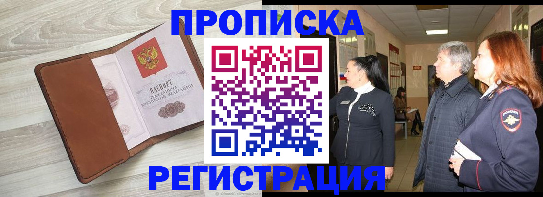 временная регистрация в Евпатории